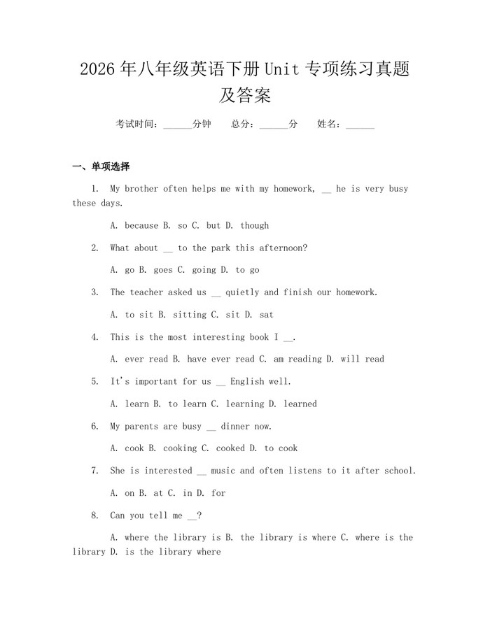 2026年八年级英语下册Unit专项练习真题及答案：(docx+pdf)免费下载
