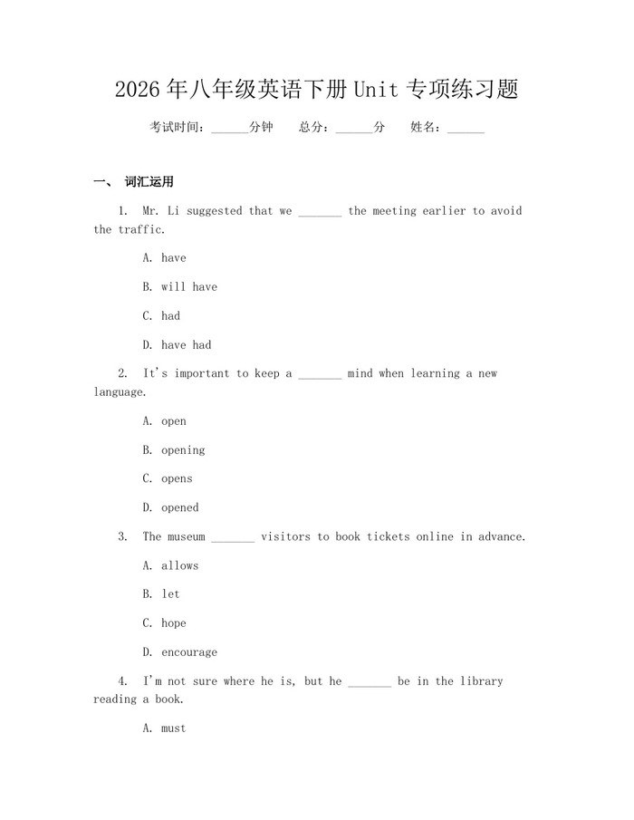 2026年八年级英语下册Unit专项练习题:(docx+pdf)免费下载