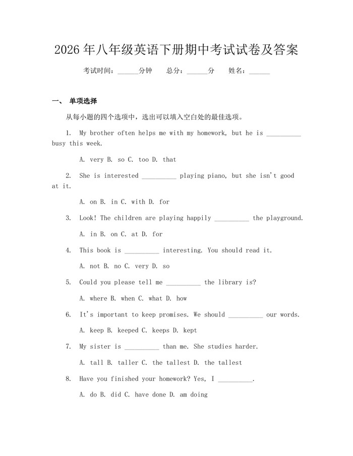 2026年八年级英语下册期中考试试卷及答案：(docx+pdf)免费下载