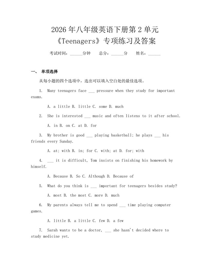 2026年八年级英语下册第2单元《Teenagers》专项练习及答案：(docx+pdf)免费下载