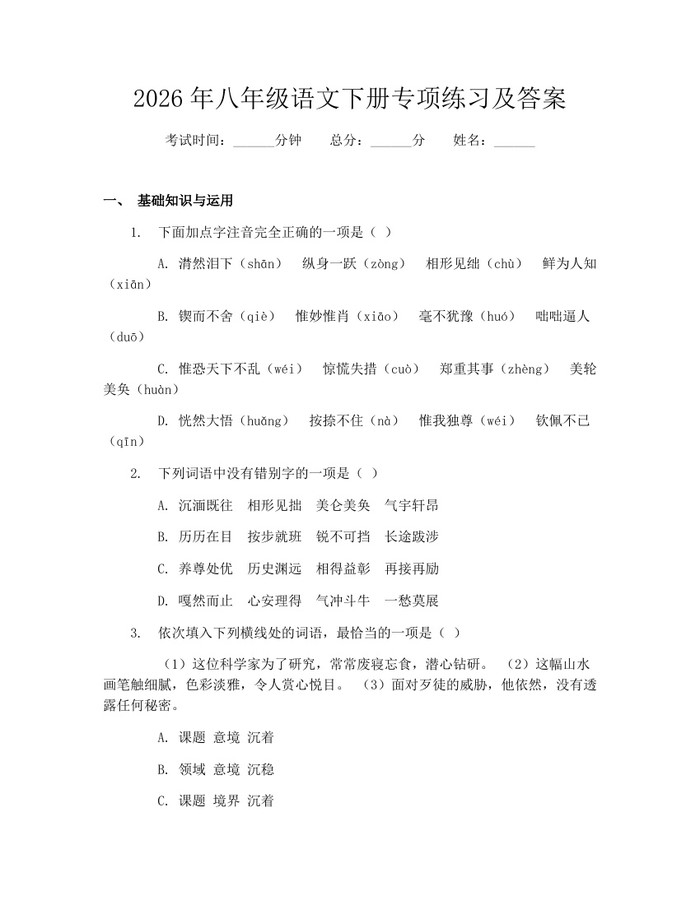 2026年八年级语文下册专项练习及答案：(docx+pdf)免费下载