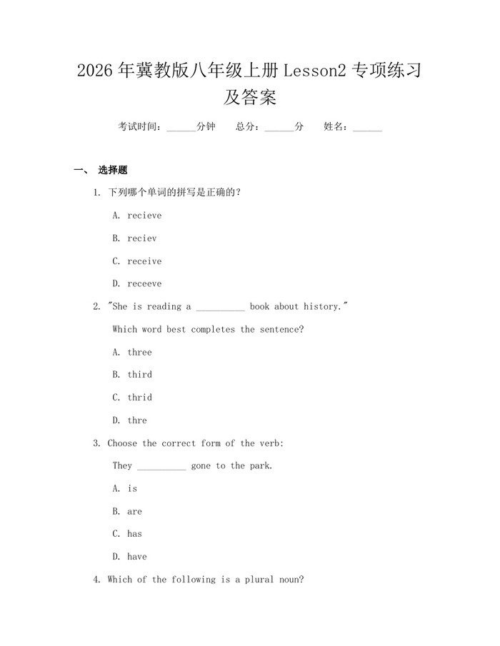 2026年冀教版八年级上册Lesson2专项练习及答案:(docx+pdf)免费下载