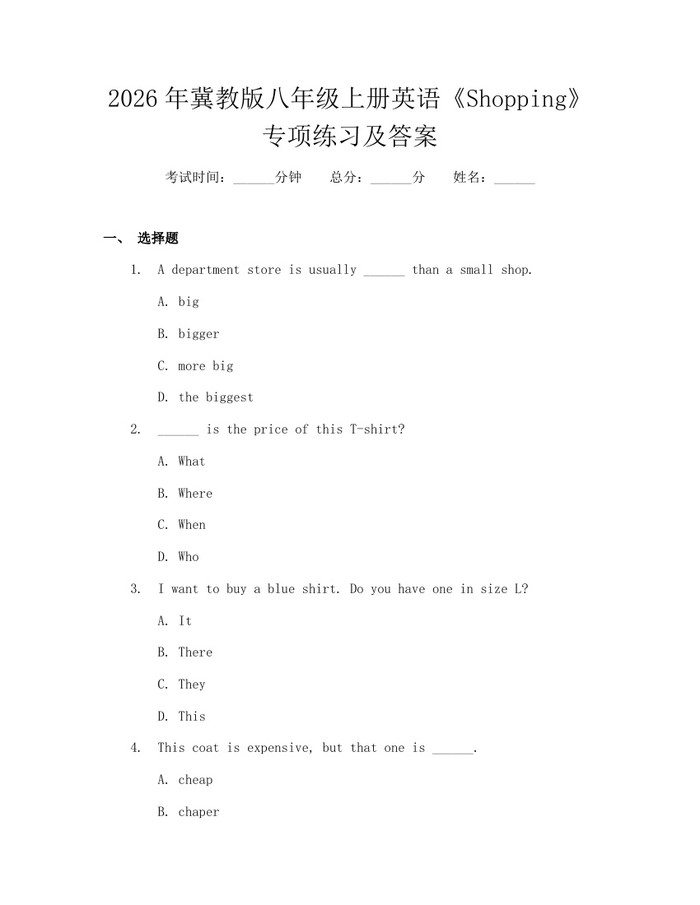 2026年冀教版八年级上册英语《Shopping》专项练习及答案:(docx+pdf)免费下载