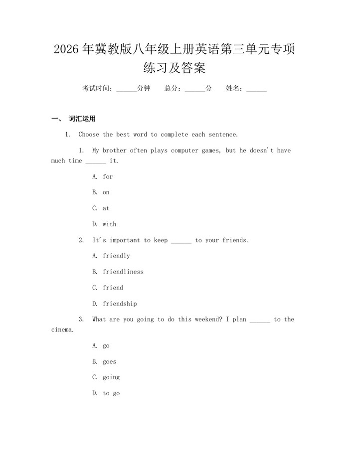2026年冀教版八年级上册英语第三单元专项练习及答案：(docx+pdf)免费下载