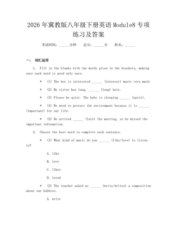 2026年冀教版八年级下册英语Module8专项练习及答案:(docx+pdf)免费下载