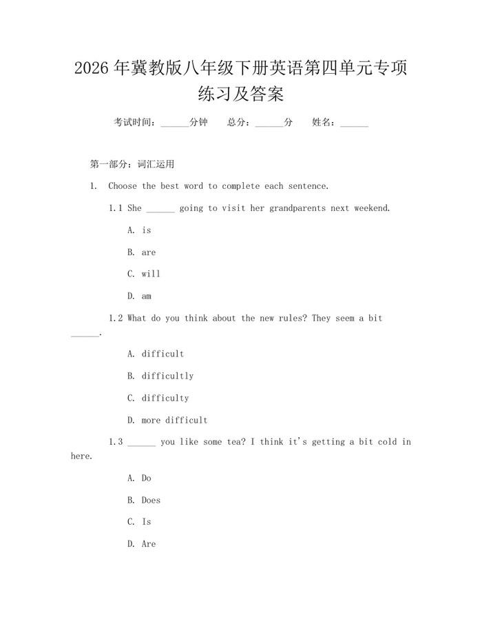 2026年冀教版八年级下册英语第四单元专项练习及答案：(docx+pdf)免费下载