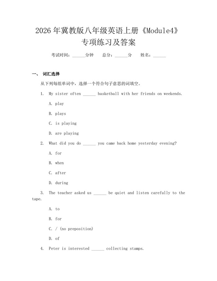 2026年冀教版八年级英语上册《Module4》专项练习及答案：(docx+pdf)免费下载