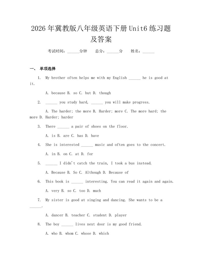 2026年冀教版八年级英语下册Unit6练习题及答案：(docx+pdf)免费下载