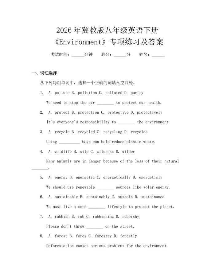 2026年冀教版八年级英语下册《Environment》专项练习及答案：(docx+pdf)免费下载