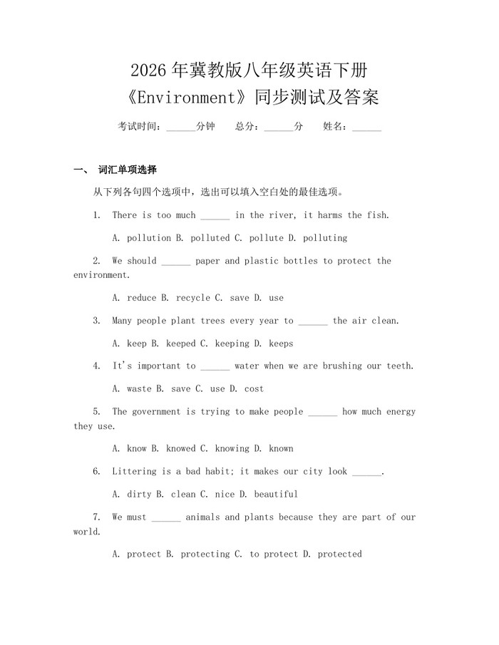2026年冀教版八年级英语下册《Environment》同步测试及答案:(docx+pdf)免费下载