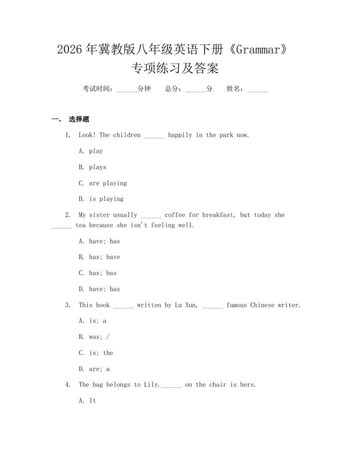 2026年冀教版八年级英语下册《Grammar》专项练习及答案：(docx+pdf)免费下载
