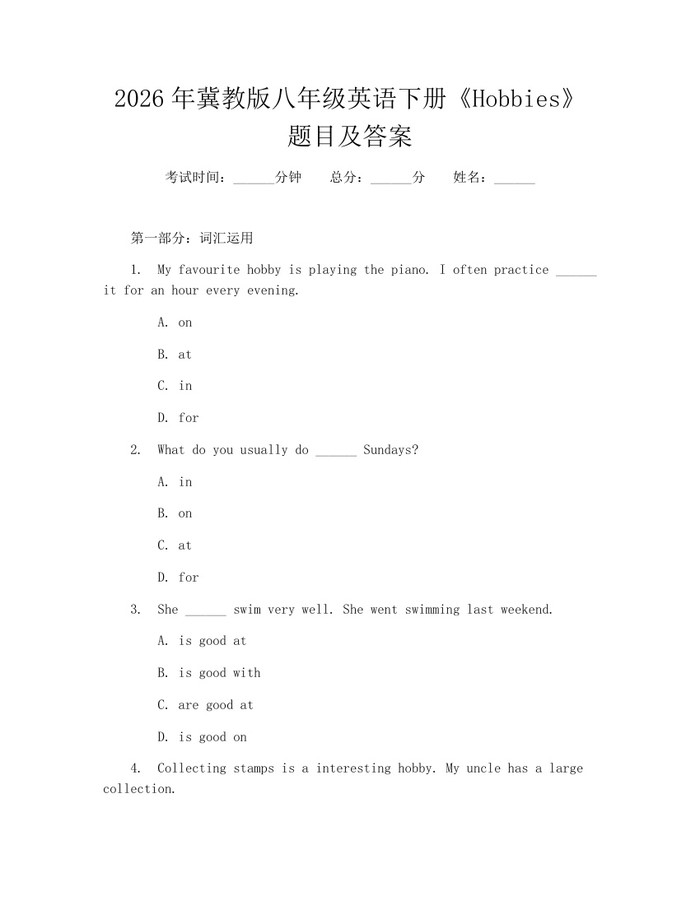 2026年冀教版八年级英语下册《Hobbies》题目及答案：(docx+pdf)免费下载