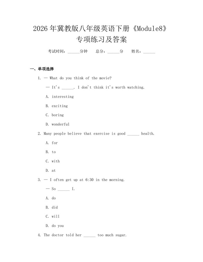 2026年冀教版八年级英语下册《Module8》专项练习及答案：(docx+pdf)免费下载