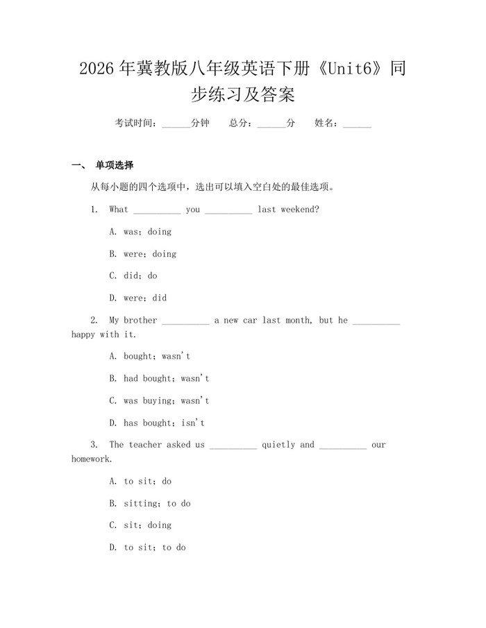2026年冀教版八年级英语下册《Unit6》同步练习及答案：(docx+pdf)免费下载