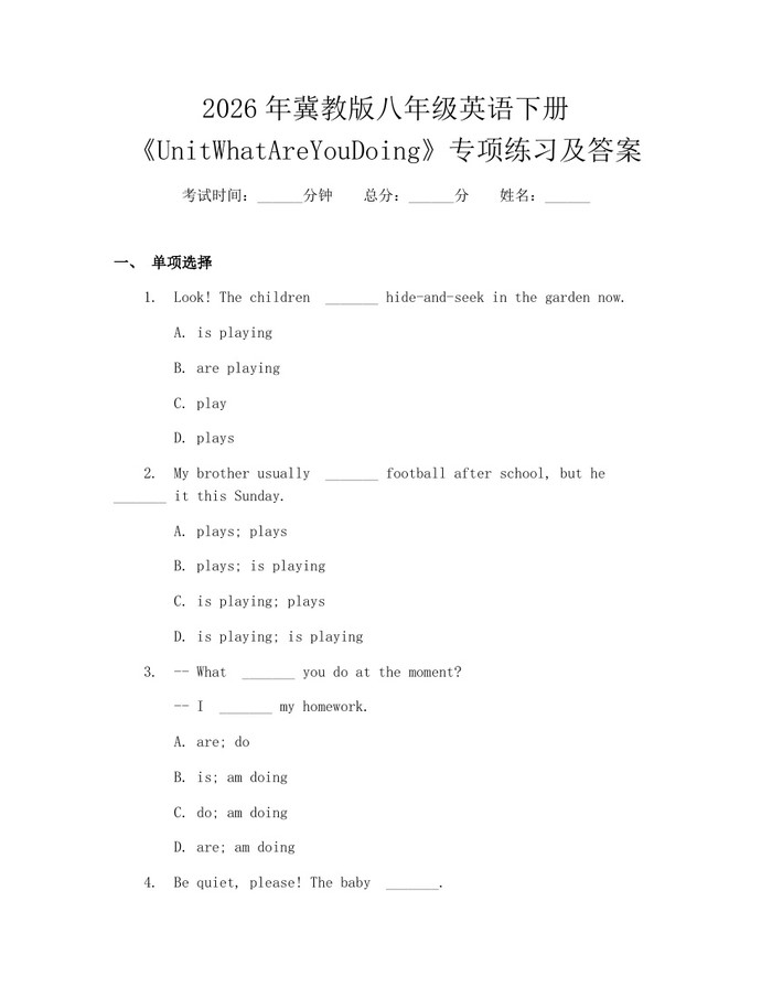 2026年冀教版八年级英语下册《UnitWhatAreYouDoing》专项练习及答案：(docx+pdf)免费下载