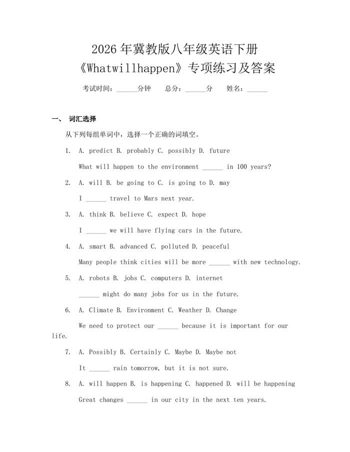 2026年冀教版八年级英语下册《Whatwillhappen》专项练习及答案:(docx+pdf)免费下载