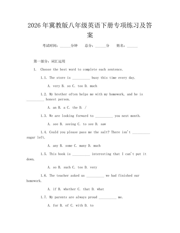 2026年冀教版八年级英语下册专项练习及答案：(docx+pdf)免费下载