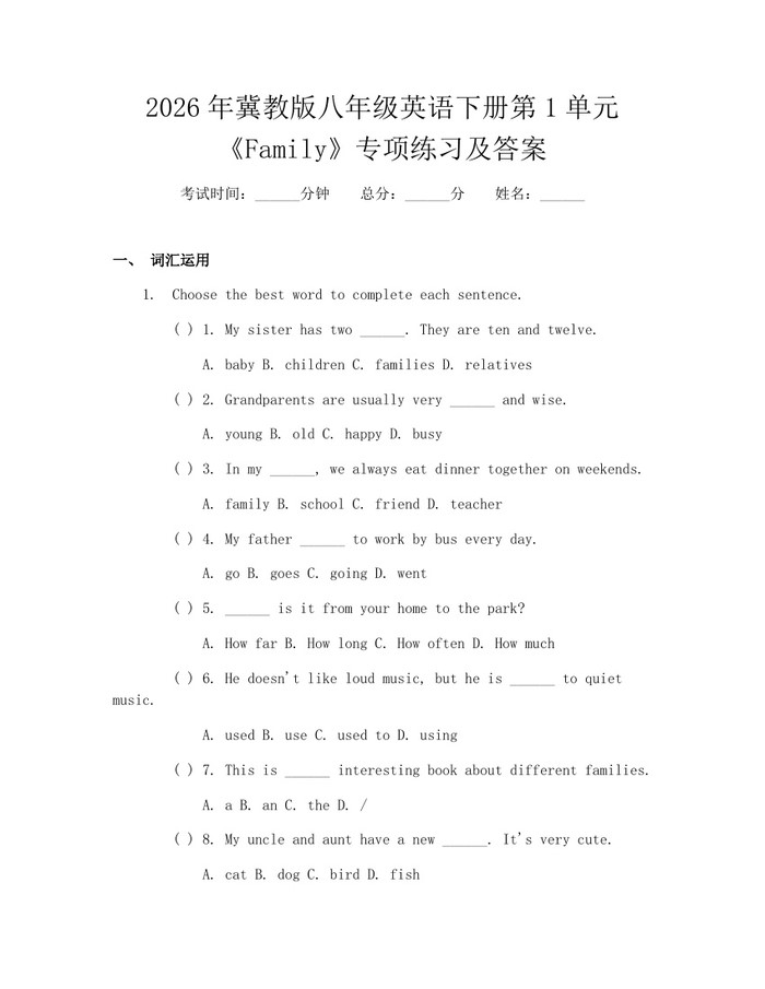 2026年冀教版八年级英语下册第1单元《Family》专项练习及答案：(docx+pdf)免费下载