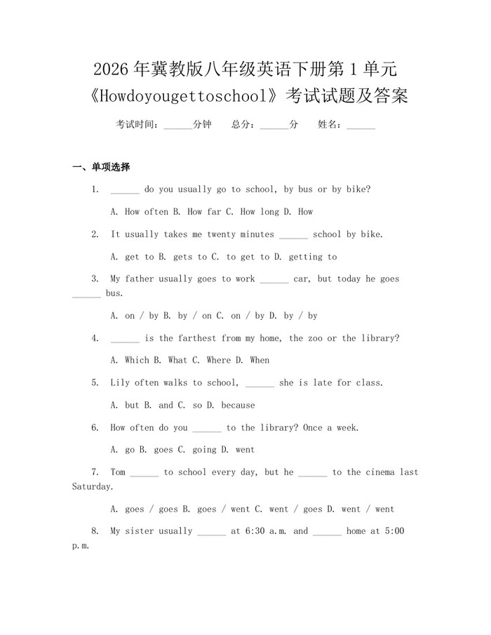 2026年冀教版八年级英语下册第1单元《Howdoyougettoschool》考试试题及答案：(docx+pdf)免费下载