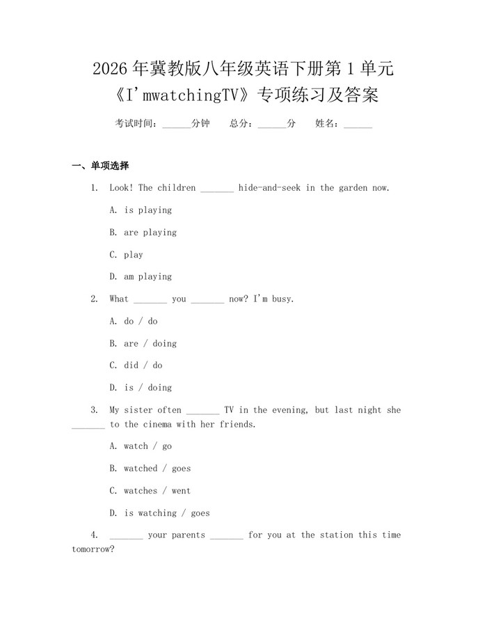 2026年冀教版八年级英语下册第1单元《I'mwatchingTV》专项练习及答案:(docx+pdf)免费下载