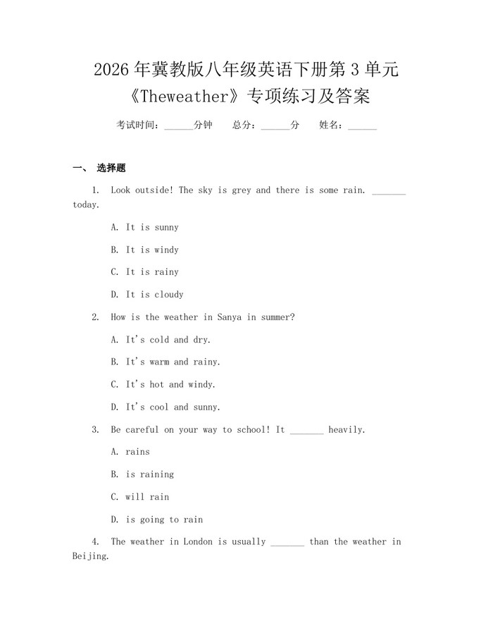 2026年冀教版八年级英语下册第3单元《Theweather》专项练习及答案：(docx+pdf)免费下载