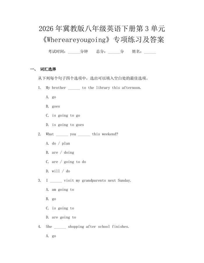 2026年冀教版八年级英语下册第3单元《Whereareyougoing》专项练习及答案：(docx+pdf)免费下载