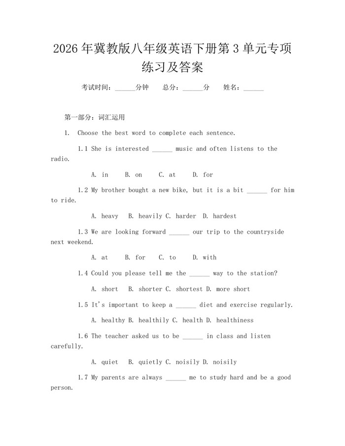 2026年冀教版八年级英语下册第3单元专项练习及答案：(docx+pdf)免费下载