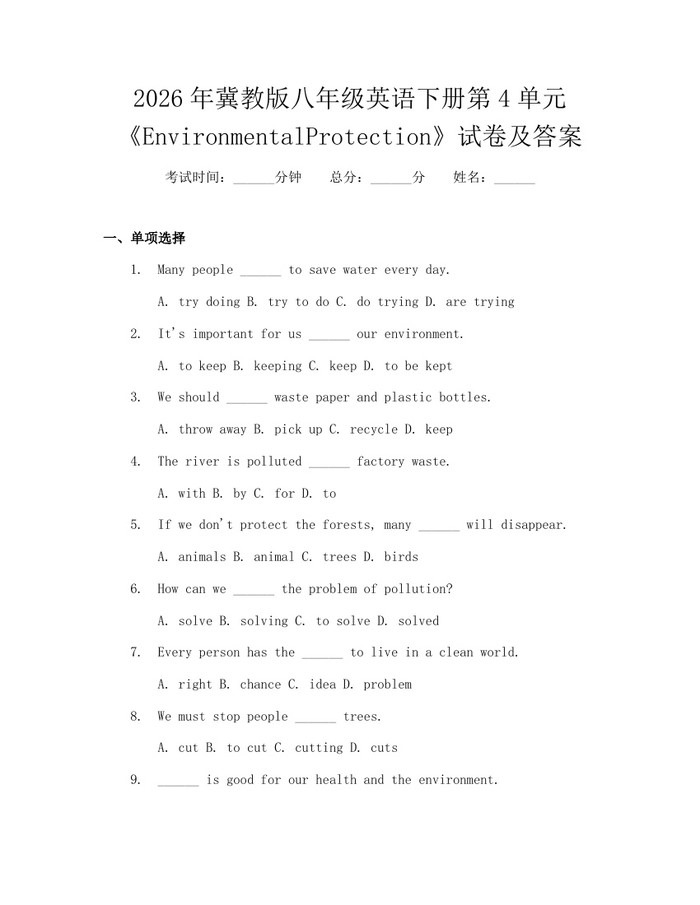 2026年冀教版八年级英语下册第4单元《EnvironmentalProtection》试卷及答案：(docx+pdf)免费下载