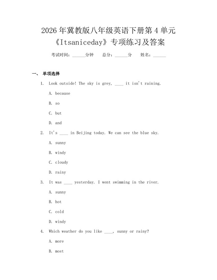 2026年冀教版八年级英语下册第4单元《Itsaniceday》专项练习及答案:(docx+pdf)免费下载