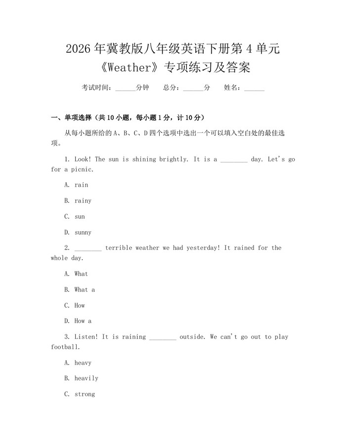 2026年冀教版八年级英语下册第4单元《Weather》专项练习及答案:(docx+pdf)免费下载