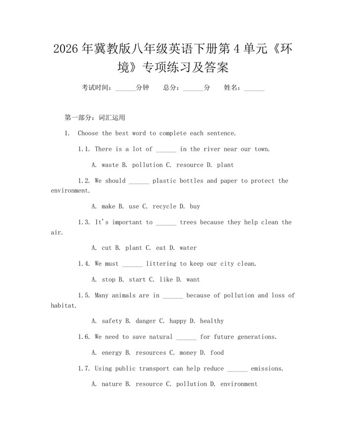 2026年冀教版八年级英语下册第4单元《环境》专项练习及答案：(docx+pdf)免费下载