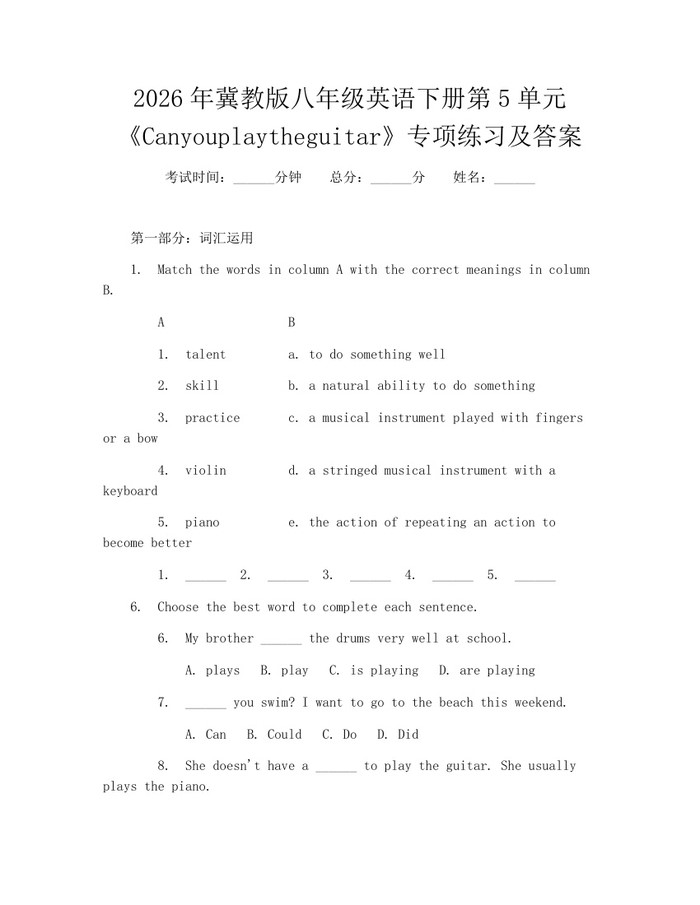 2026年冀教版八年级英语下册第5单元《Canyouplaytheguitar》专项练习及答案：(docx+pdf)免费下载