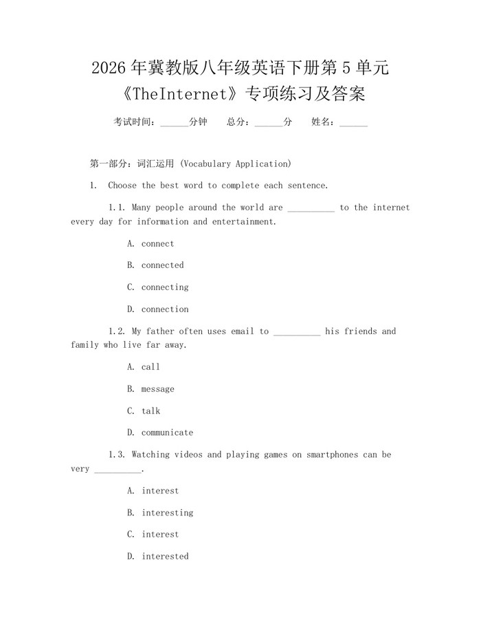 2026年冀教版八年级英语下册第5单元《TheInternet》专项练习及答案:(docx+pdf)免费下载