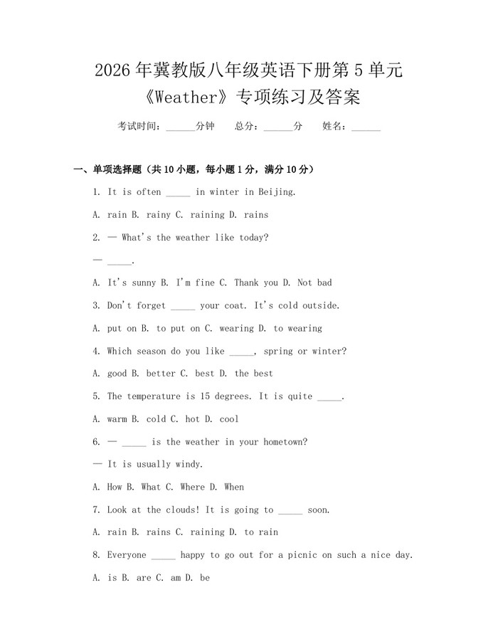 2026年冀教版八年级英语下册第5单元《Weather》专项练习及答案:(docx+pdf)免费下载