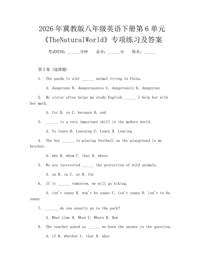 2026年冀教版八年级英语下册第6单元《TheNaturalWorld》专项练习及答案:(docx+pdf)免费下载