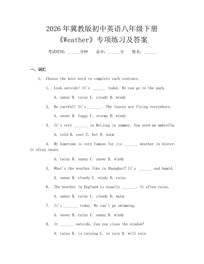 2026年冀教版初中英语八年级下册《Weather》专项练习及答案:(docx+pdf)免费下载