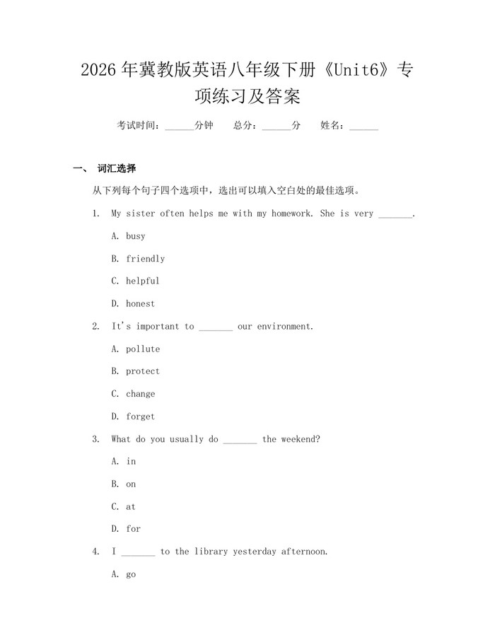 2026年冀教版英语八年级下册《Unit6》专项练习及答案：(docx+pdf)免费下载