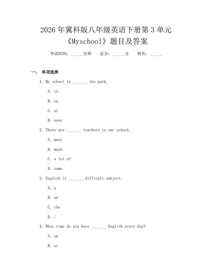 2026年冀科版八年级英语下册第3单元《Myschool》题目及答案:(docx+pdf)免费下载