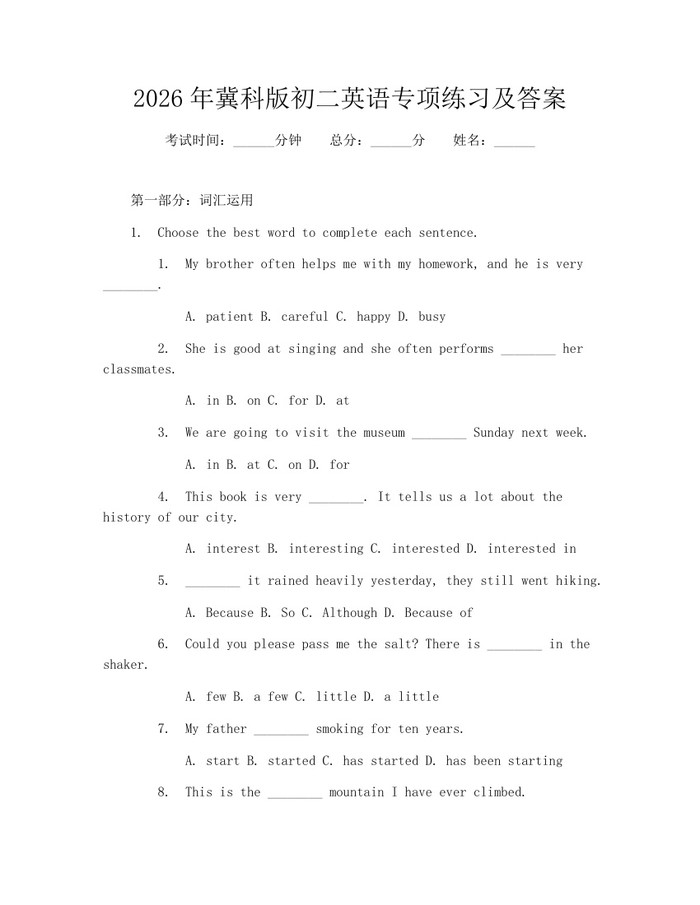 2026年冀科版初二英语专项练习及答案：(docx+pdf)免费下载