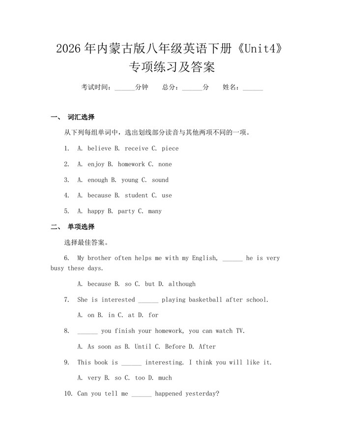 2026年内蒙古版八年级英语下册《Unit4》专项练习及答案:(docx+pdf)免费下载