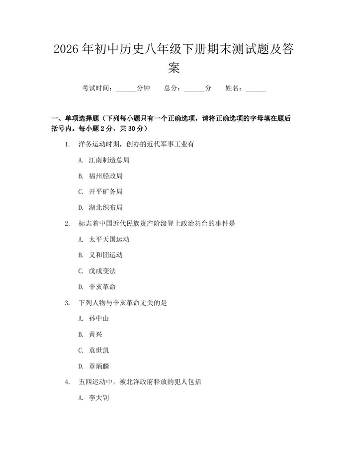2026年初中历史八年级下册期末测试题及答案:(docx+pdf)免费下载