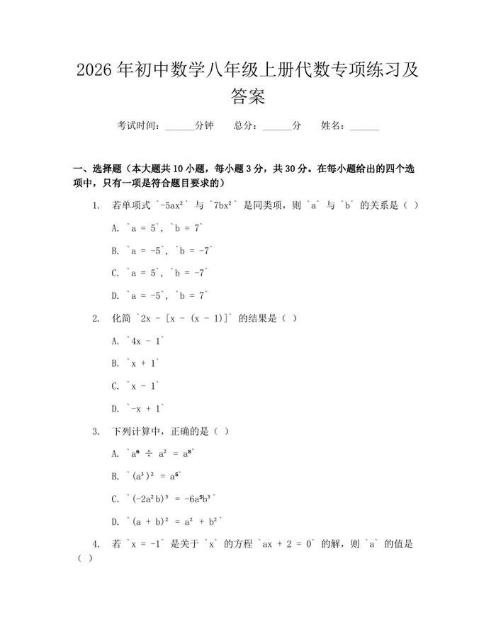 2026年初中数学八年级上册代数专项练习及答案:(docx+pdf)免费下载