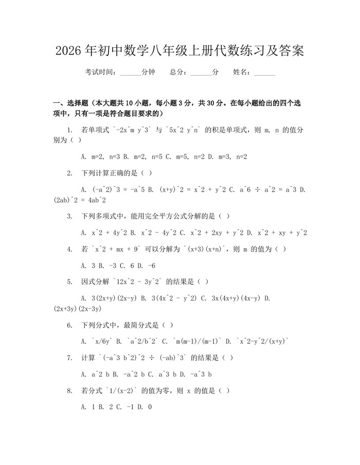 2026年初中数学八年级上册代数练习及答案：(docx+pdf)免费下载