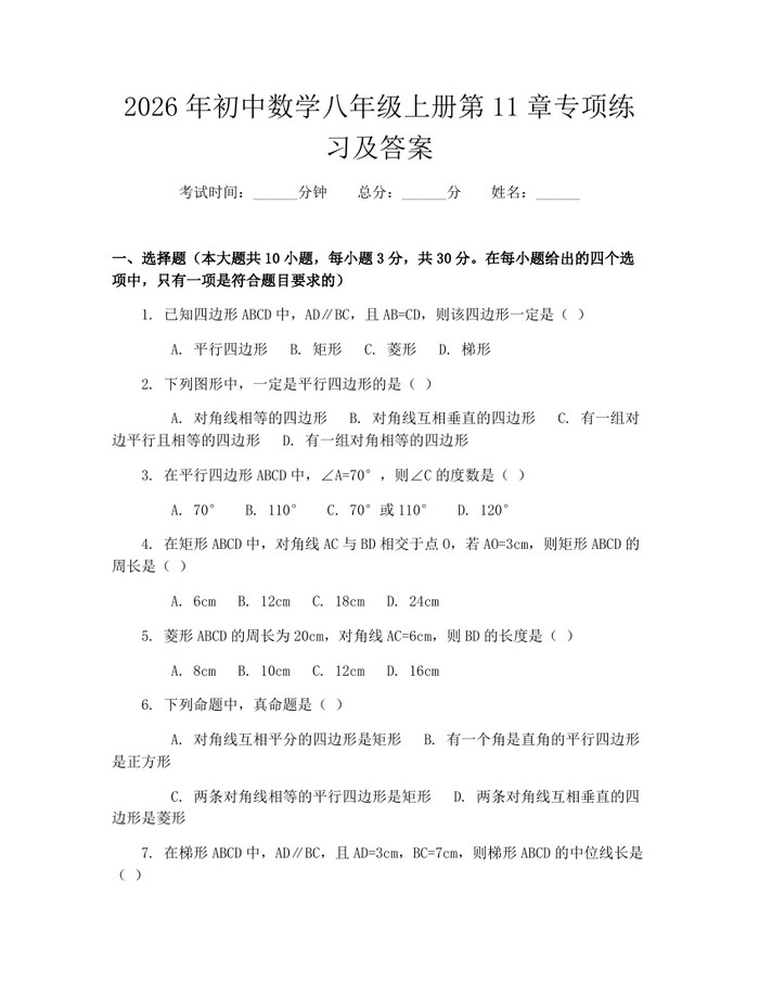 2026年初中数学八年级上册第11章专项练习及答案：(docx+pdf)免费下载