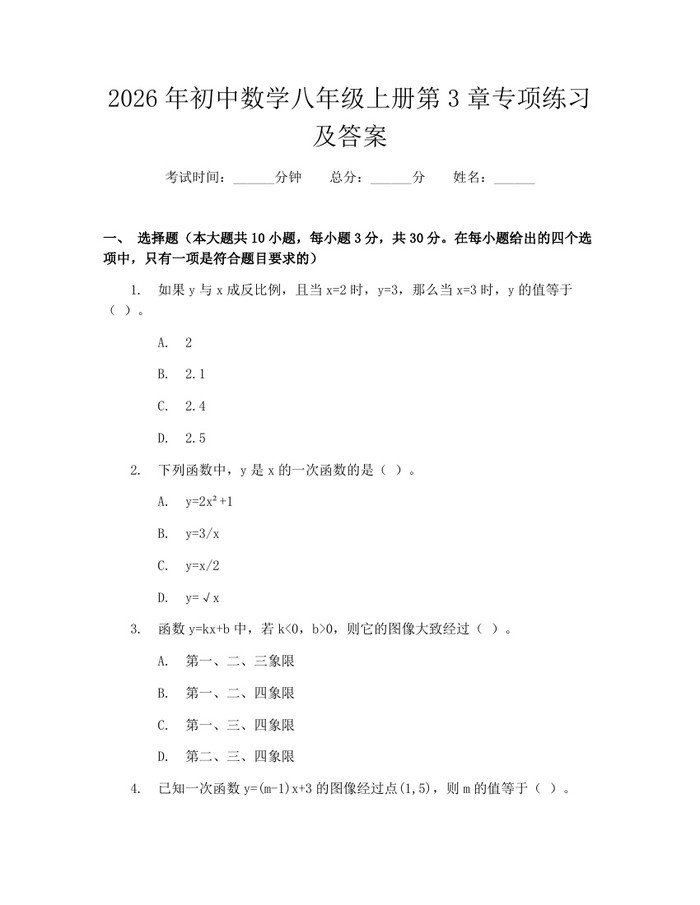 2026年初中数学八年级上册第3章专项练习及答案：(docx+pdf)免费下载