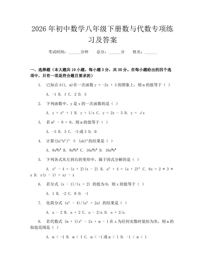 2026年初中数学八年级下册数与代数专项练习及答案:(docx+pdf)免费下载