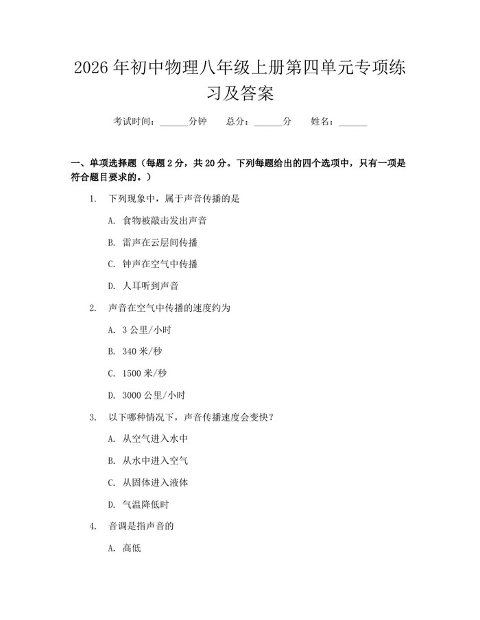 2026年初中物理八年级上册第四单元专项练习及答案:(docx+pdf)免费下载