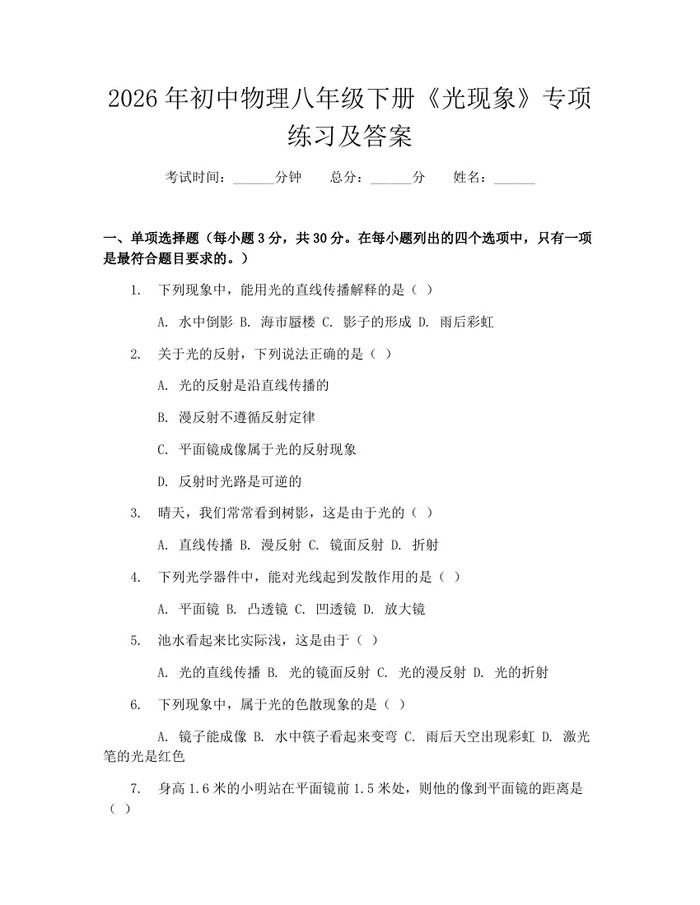 2026年初中物理八年级下册《光现象》专项练习及答案：(docx+pdf)免费下载