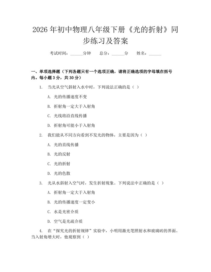 2026年初中物理八年级下册《光的折射》同步练习及答案：(docx+pdf)免费下载