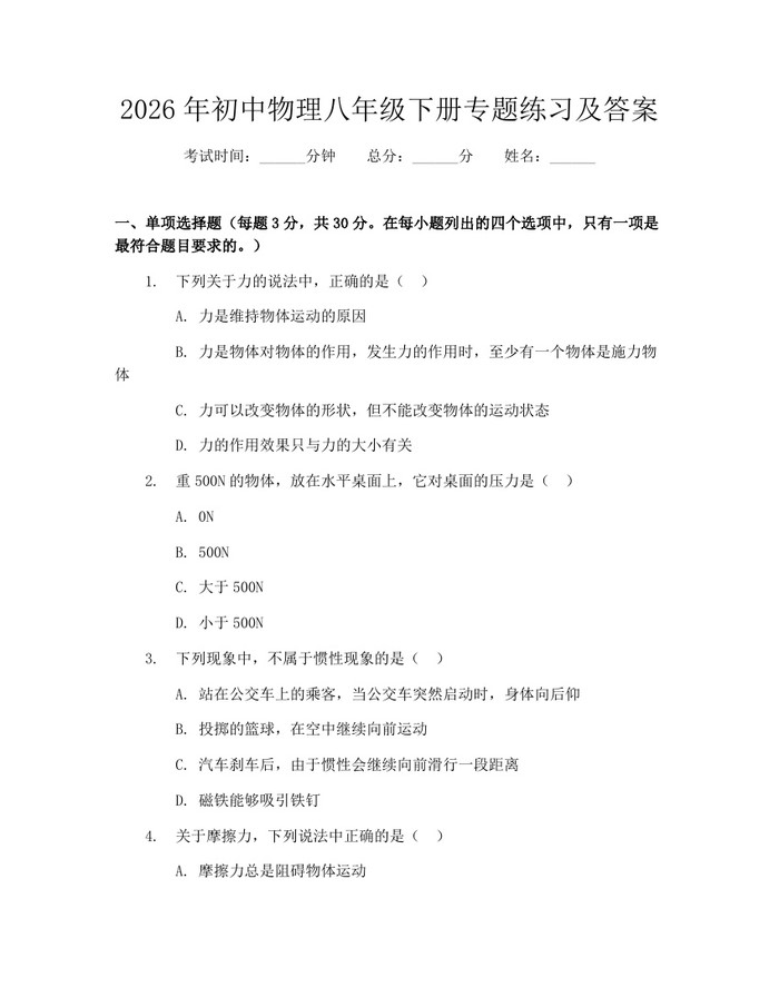 2026年初中物理八年级下册专题练习及答案：(docx+pdf)免费下载